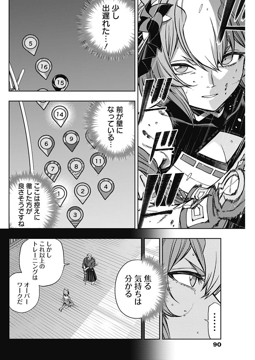 ウマ娘シンデレラグレイ 第138話 - Page 15