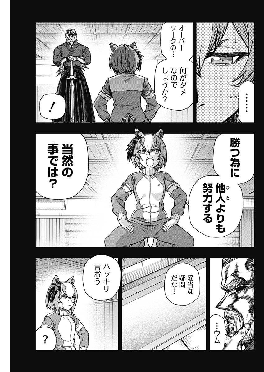 ウマ娘シンデレラグレイ 第138話 - Page 16