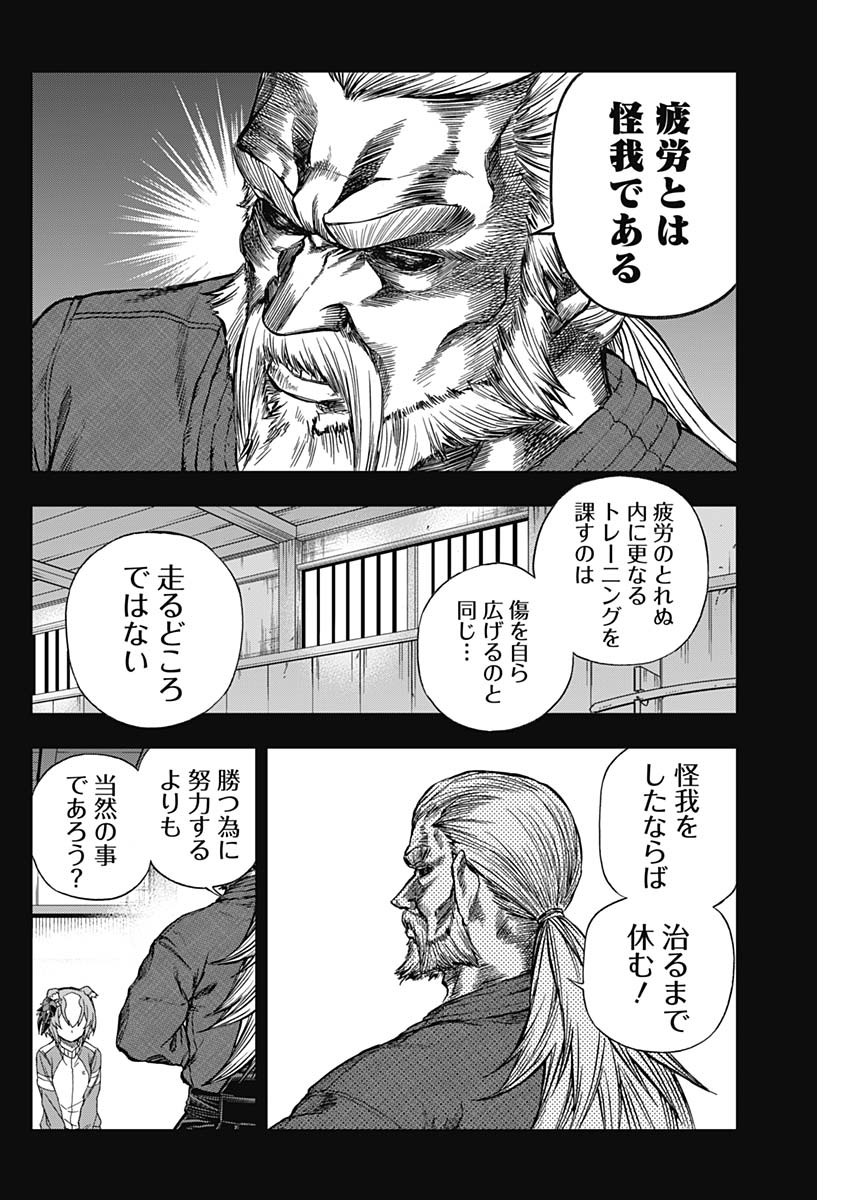 ウマ娘シンデレラグレイ 第138話 - Page 17