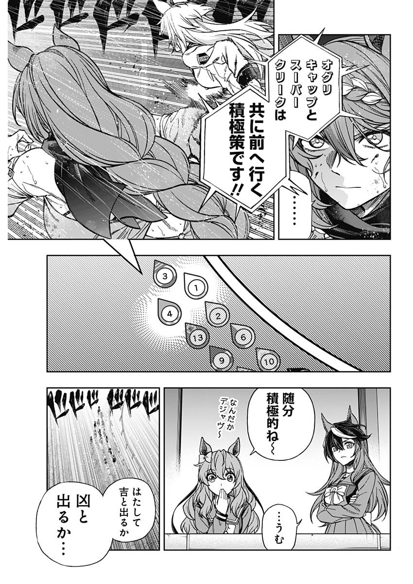 ウマ娘シンデレラグレイ 第139話 - Page 3