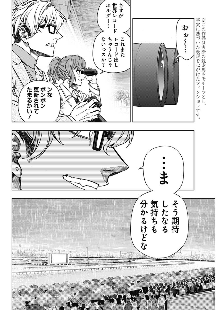 ウマ娘シンデレラグレイ 第139話 - Page 4