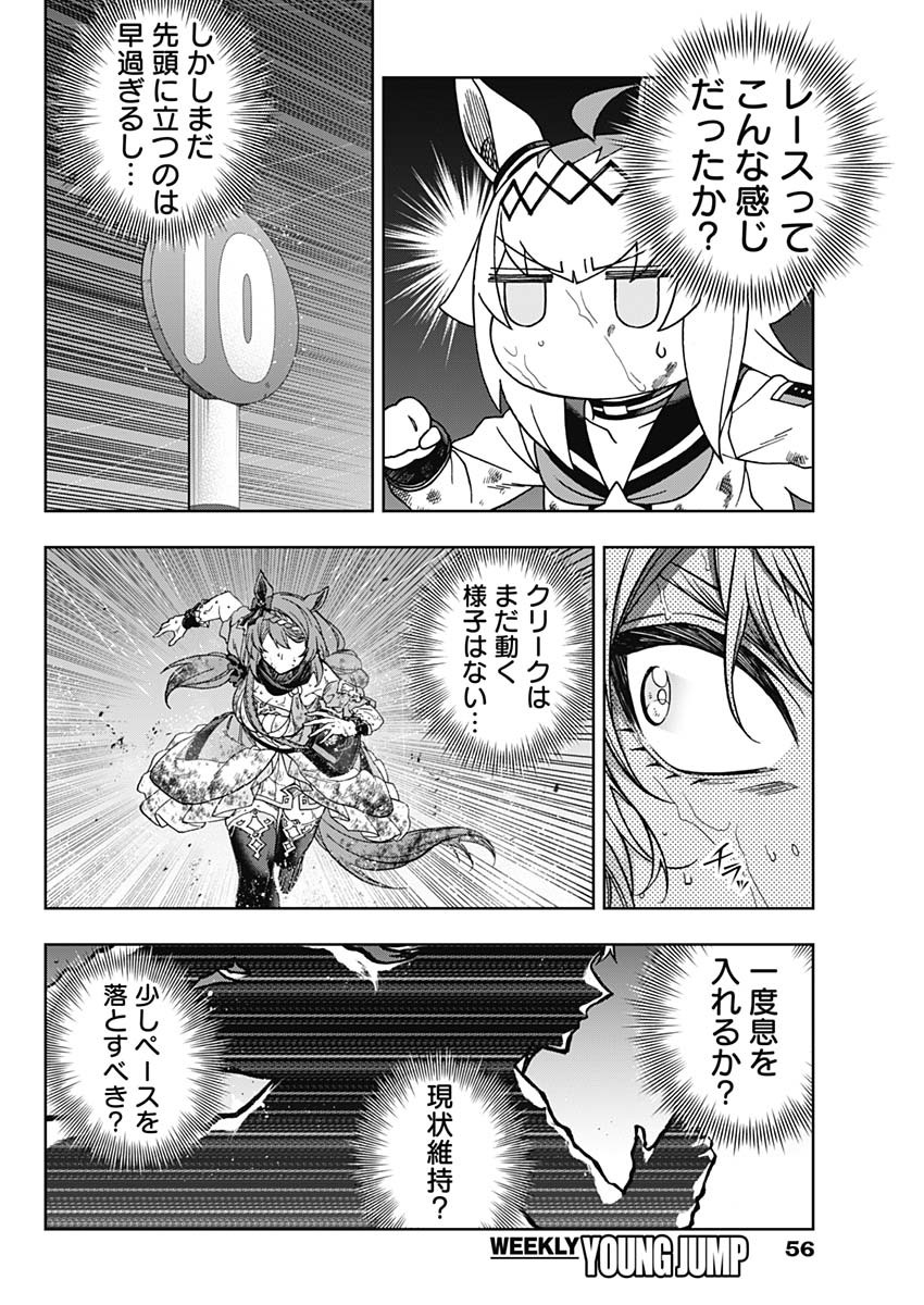 ウマ娘シンデレラグレイ 第139話 - Page 14