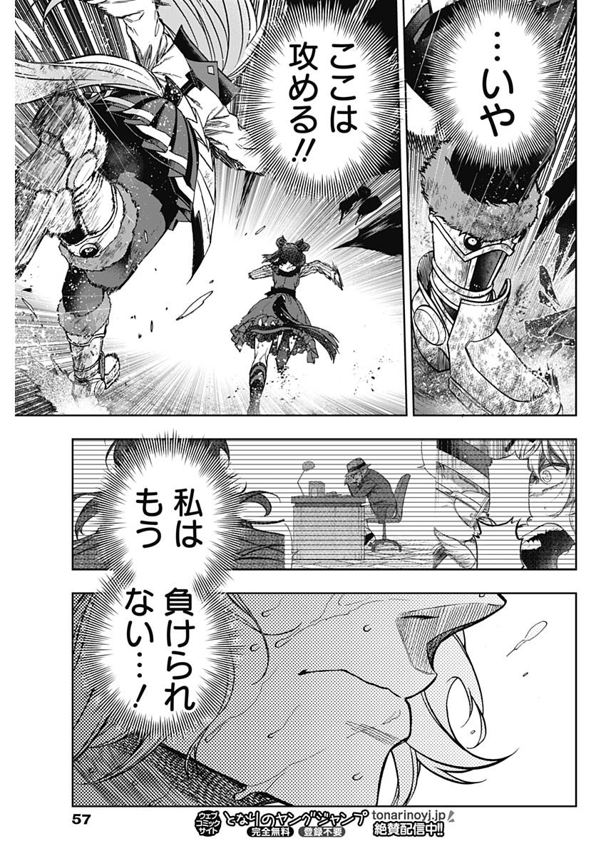 ウマ娘シンデレラグレイ 第139話 - Page 15