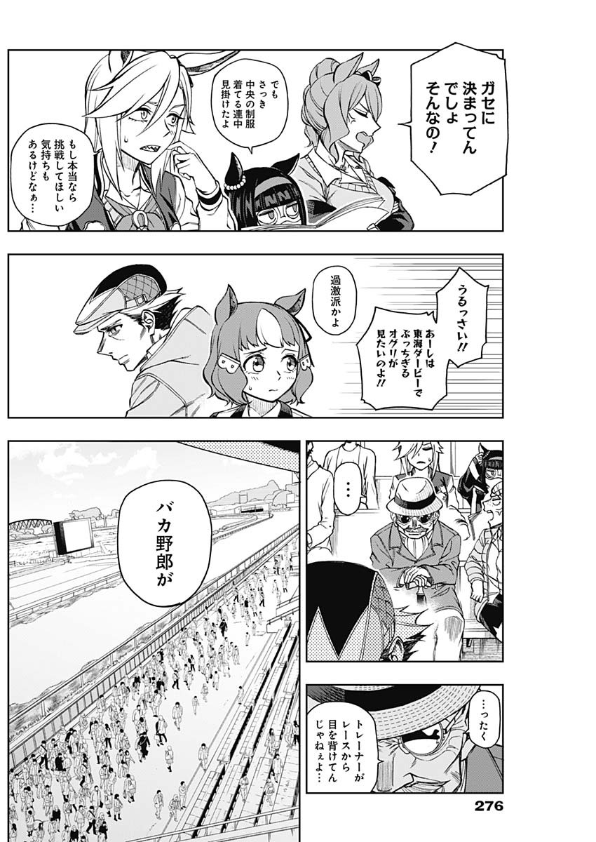 ウマ娘シンデレラグレイ 第14話 - Page 2