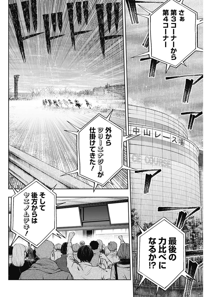 ウマ娘シンデレラグレイ 第140話 - Page 2