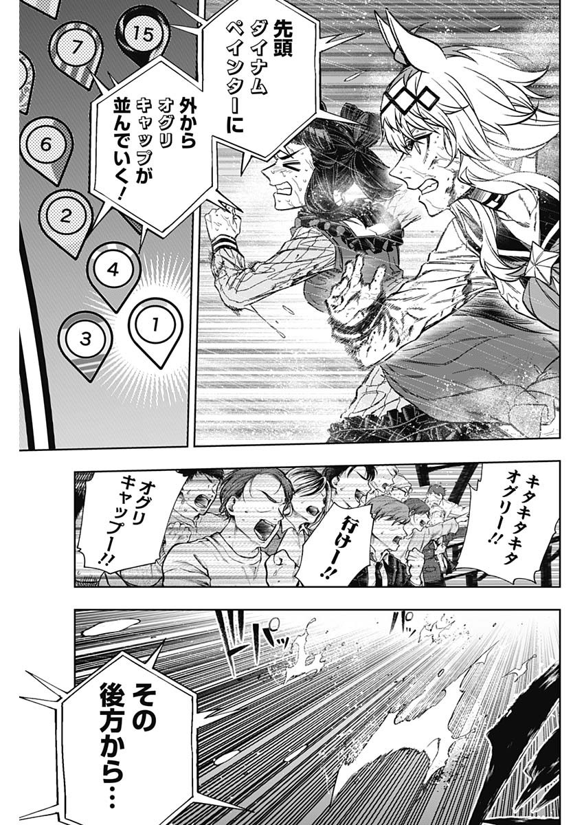 ウマ娘シンデレラグレイ 第140話 - Page 3