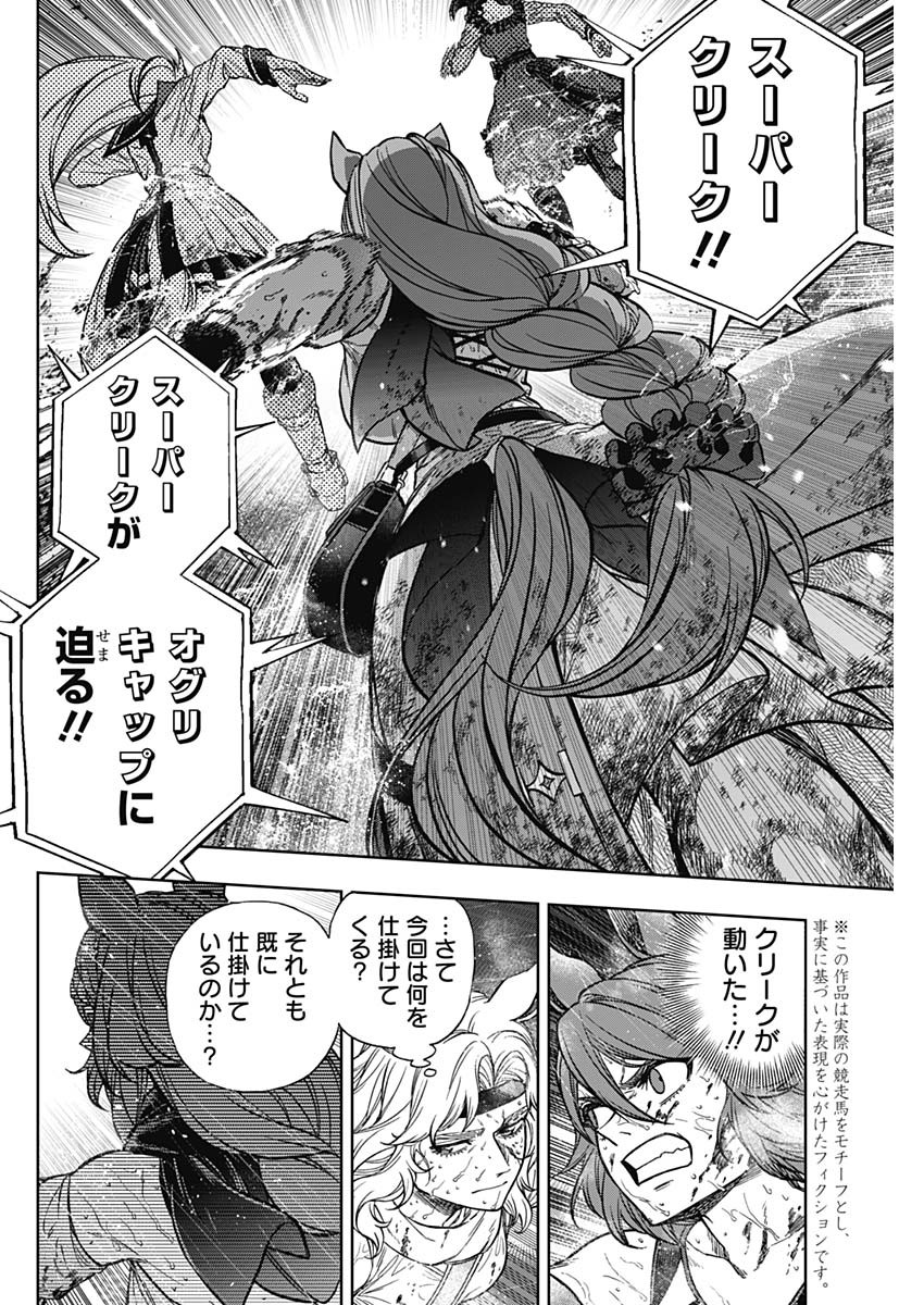 ウマ娘シンデレラグレイ 第140話 - Page 4