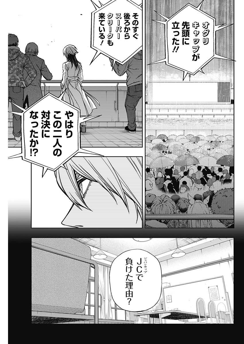 ウマ娘シンデレラグレイ 第140話 - Page 5