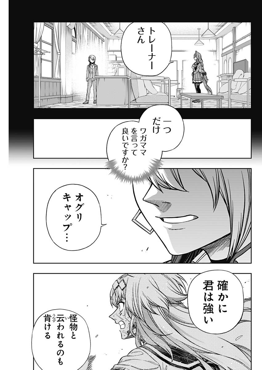 ウマ娘シンデレラグレイ 第140話 - Page 9