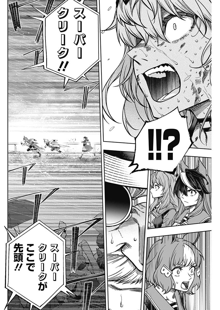 ウマ娘シンデレラグレイ 第140話 - Page 12