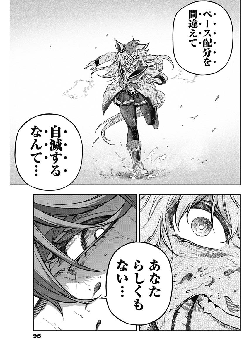 ウマ娘シンデレラグレイ 第140話 - Page 17