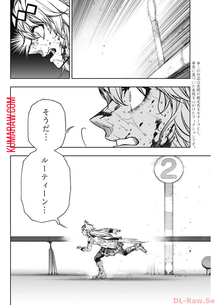 ウマ娘シンデレラグレイ 第141話 - Page 2