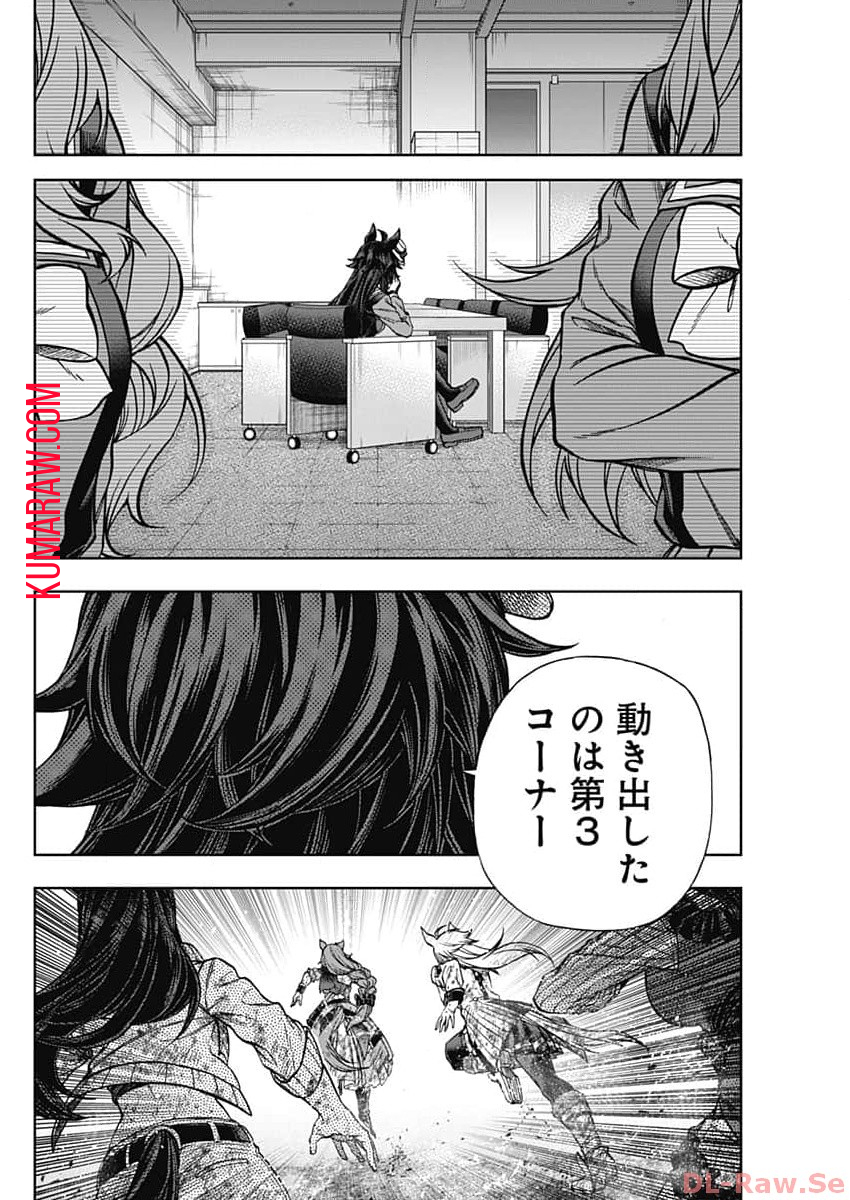 ウマ娘シンデレラグレイ 第141話 - Page 16