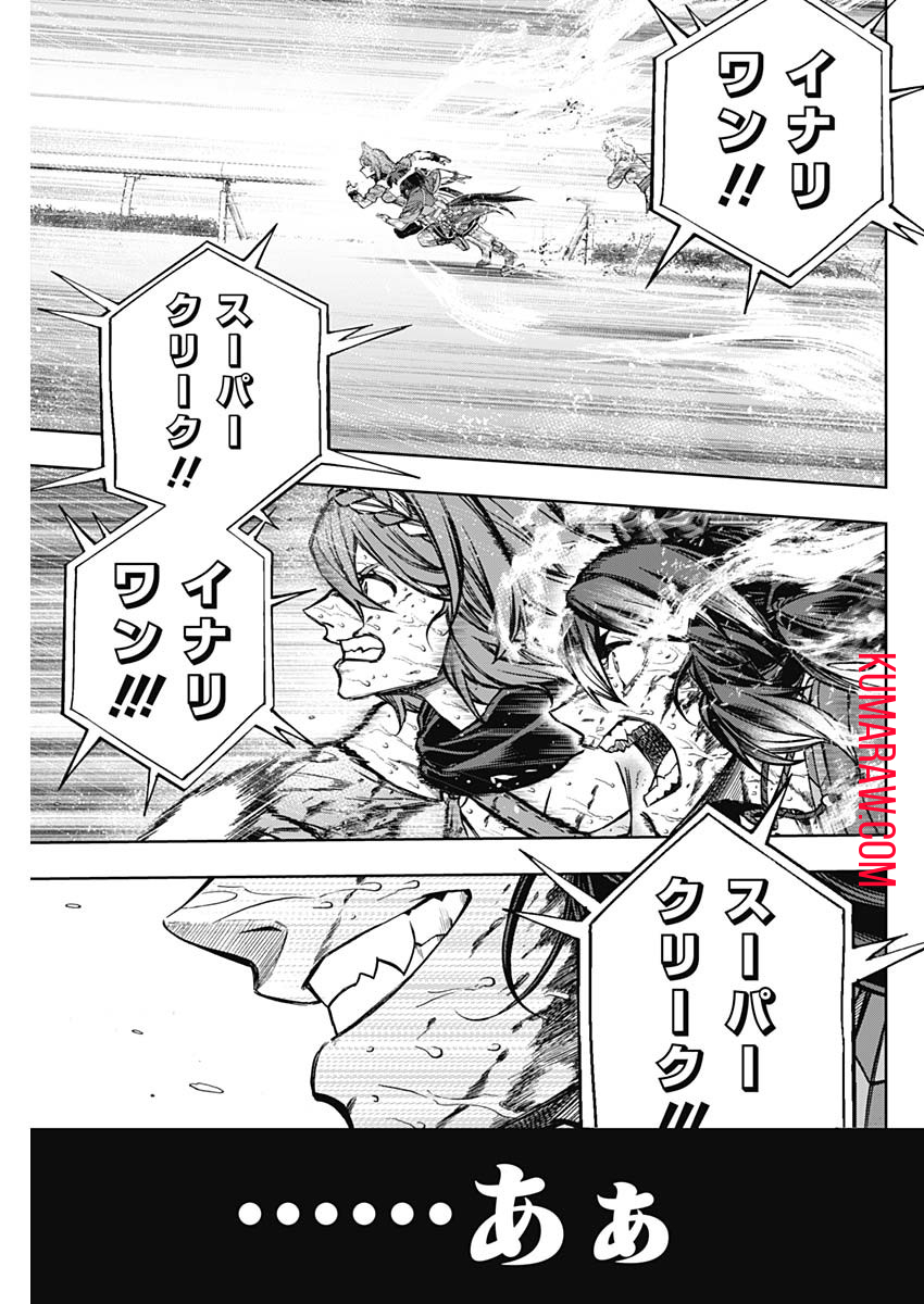 ウマ娘シンデレラグレイ 第142話 - Page 13