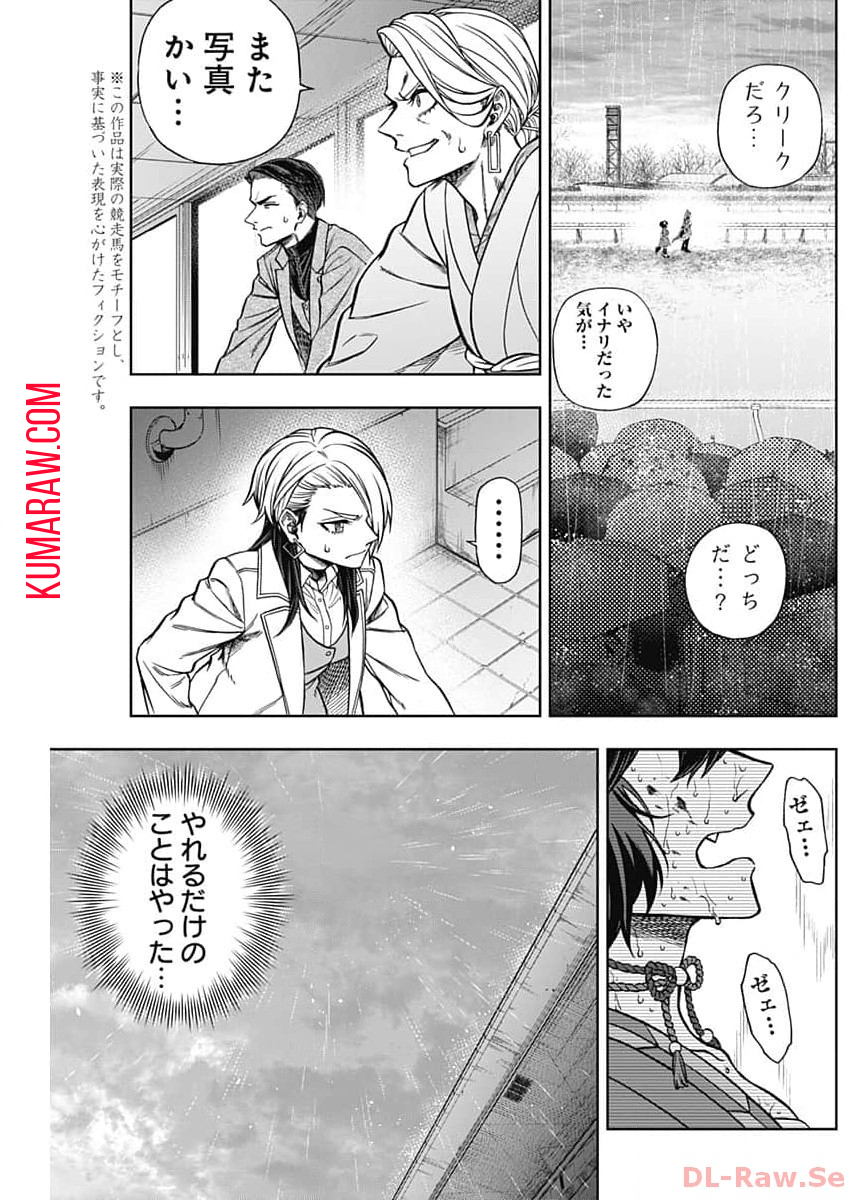 ウマ娘シンデレラグレイ 第143話 - Page 4