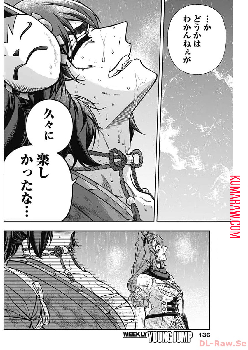 ウマ娘シンデレラグレイ 第143話 - Page 5