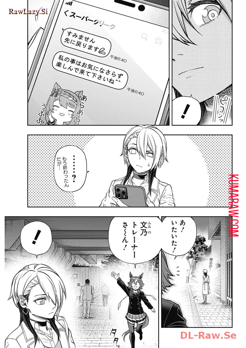 ウマ娘シンデレラグレイ 第145話 - Page 3