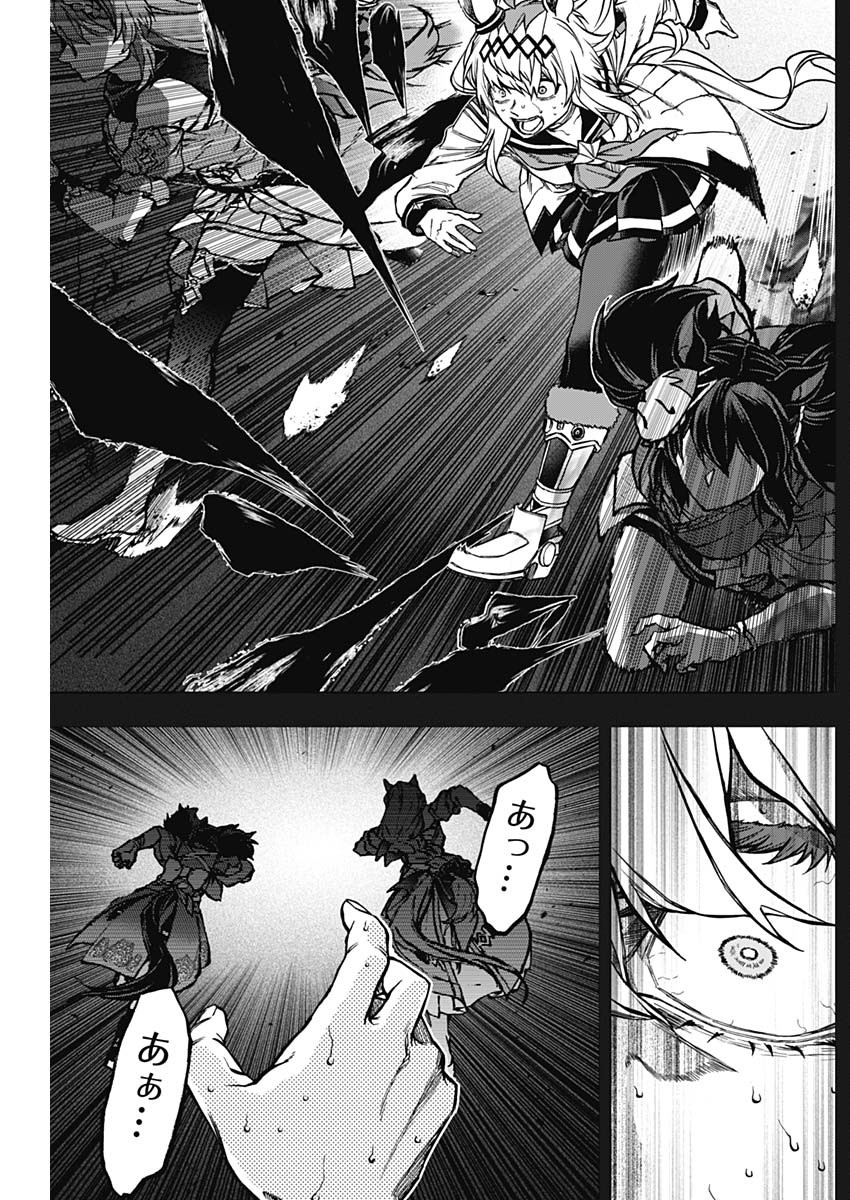 ウマ娘シンデレラグレイ 第146話 - Page 4