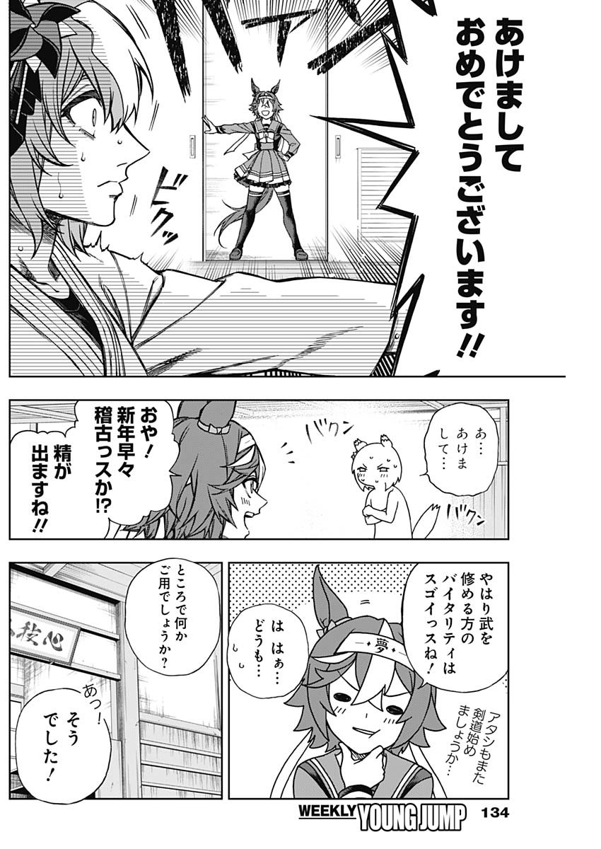 ウマ娘シンデレラグレイ 第146話 - Page 9