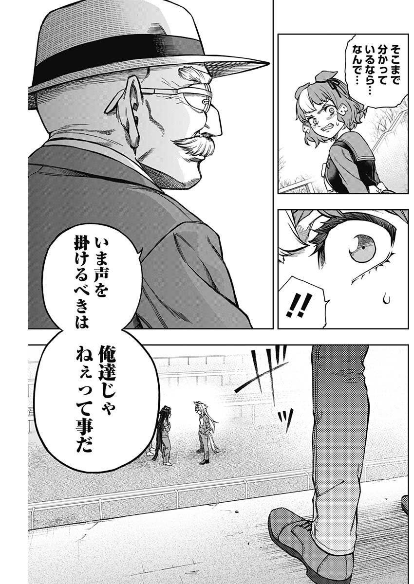 ウマ娘シンデレラグレイ 第146話 - Page 18