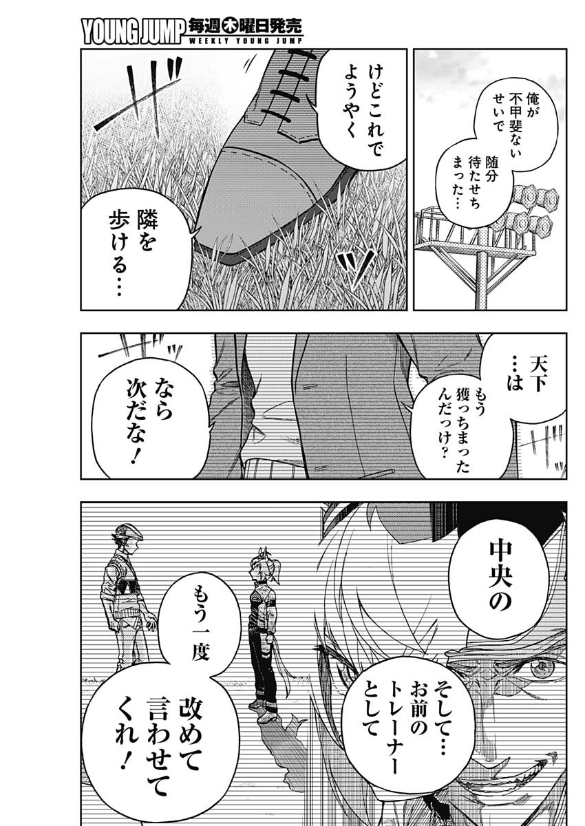 ウマ娘シンデレラグレイ 第147話 - Page 3