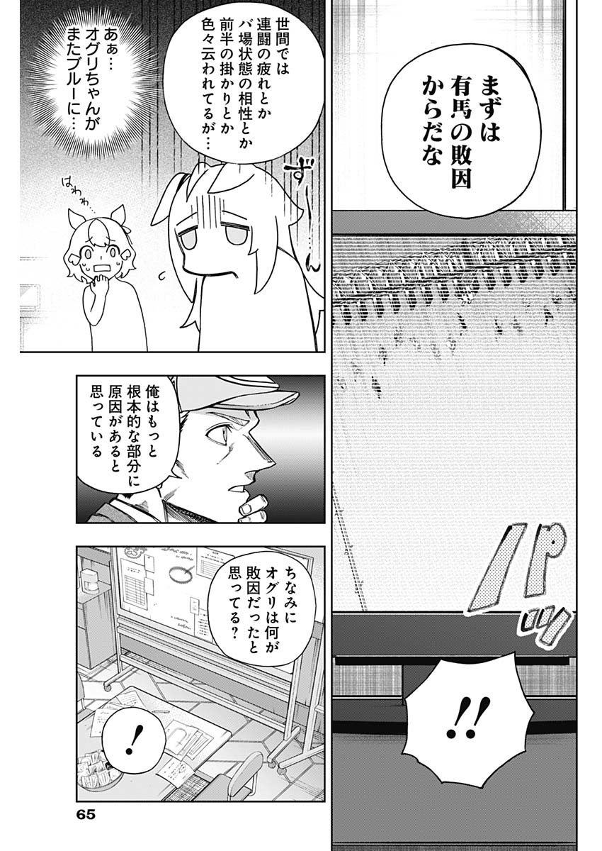 ウマ娘シンデレラグレイ 第148話 - Page 7