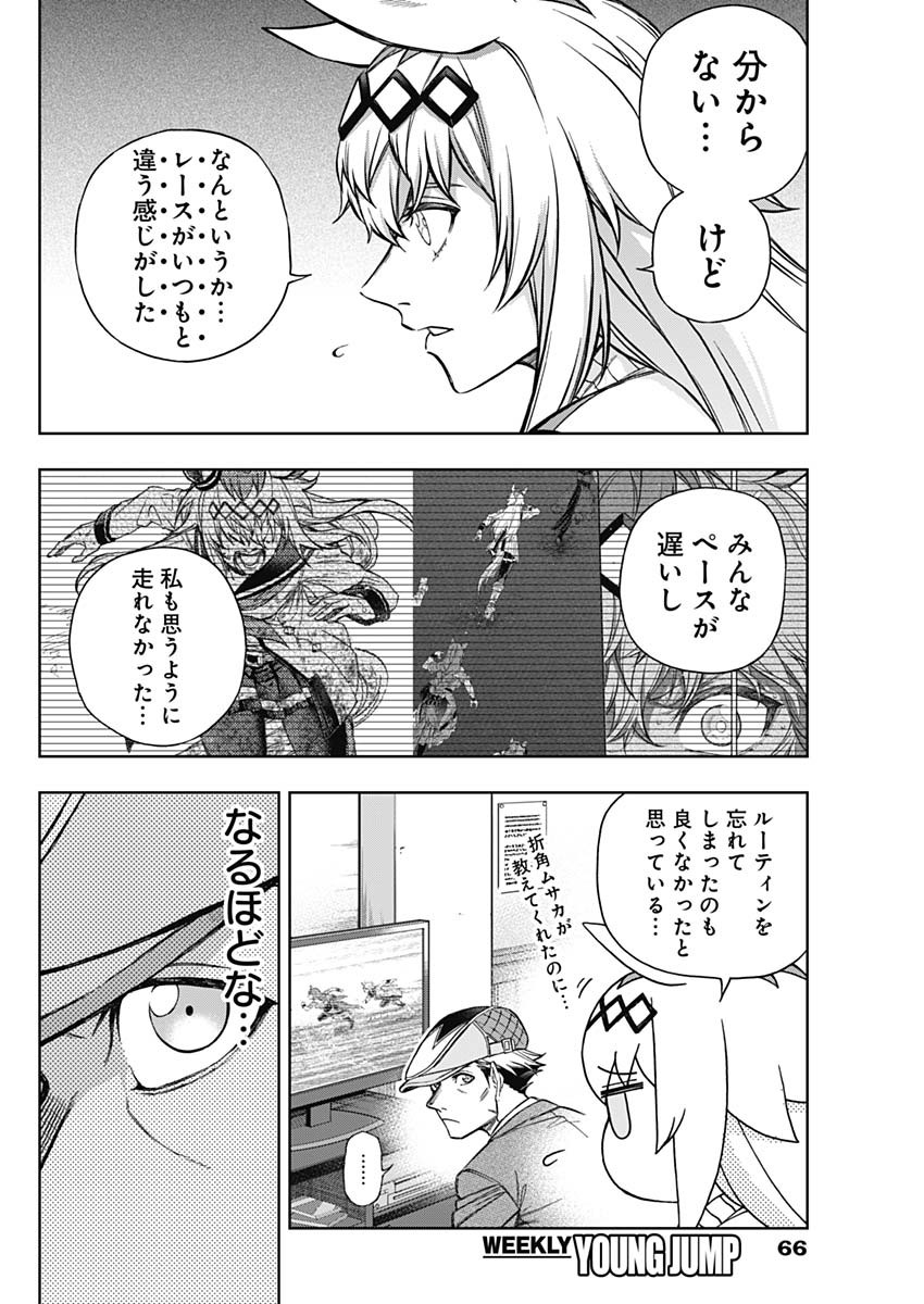 ウマ娘シンデレラグレイ 第148話 - Page 8