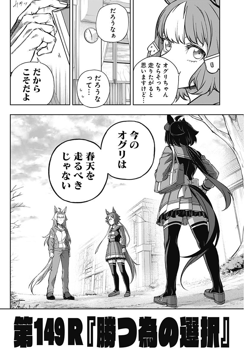 ウマ娘シンデレラグレイ 第149話 - Page 2