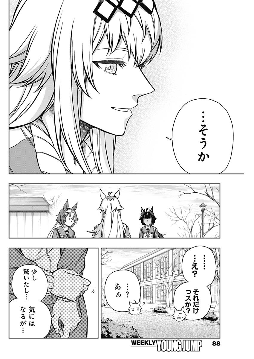 ウマ娘シンデレラグレイ 第149話 - Page 4