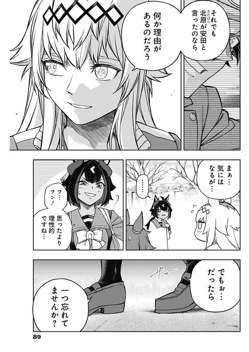 ウマ娘シンデレラグレイ 第149話 - Page 5