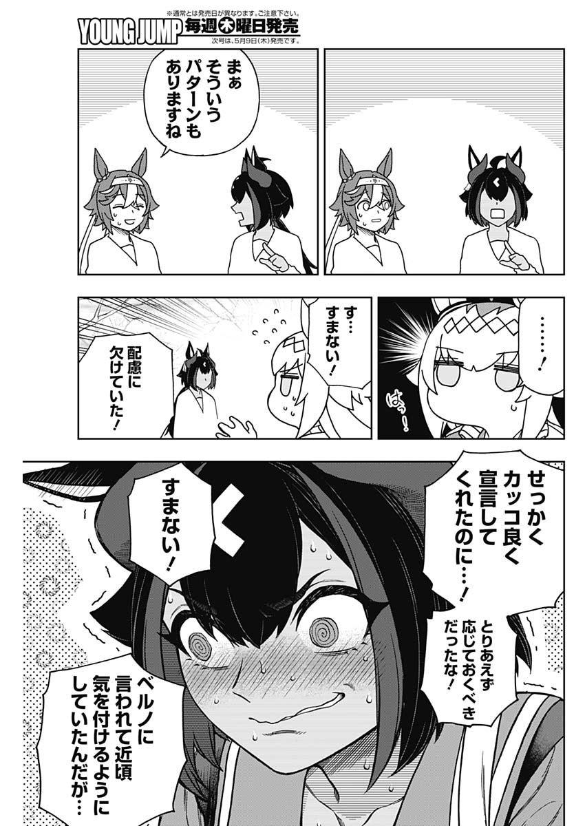 ウマ娘シンデレラグレイ 第149話 - Page 9