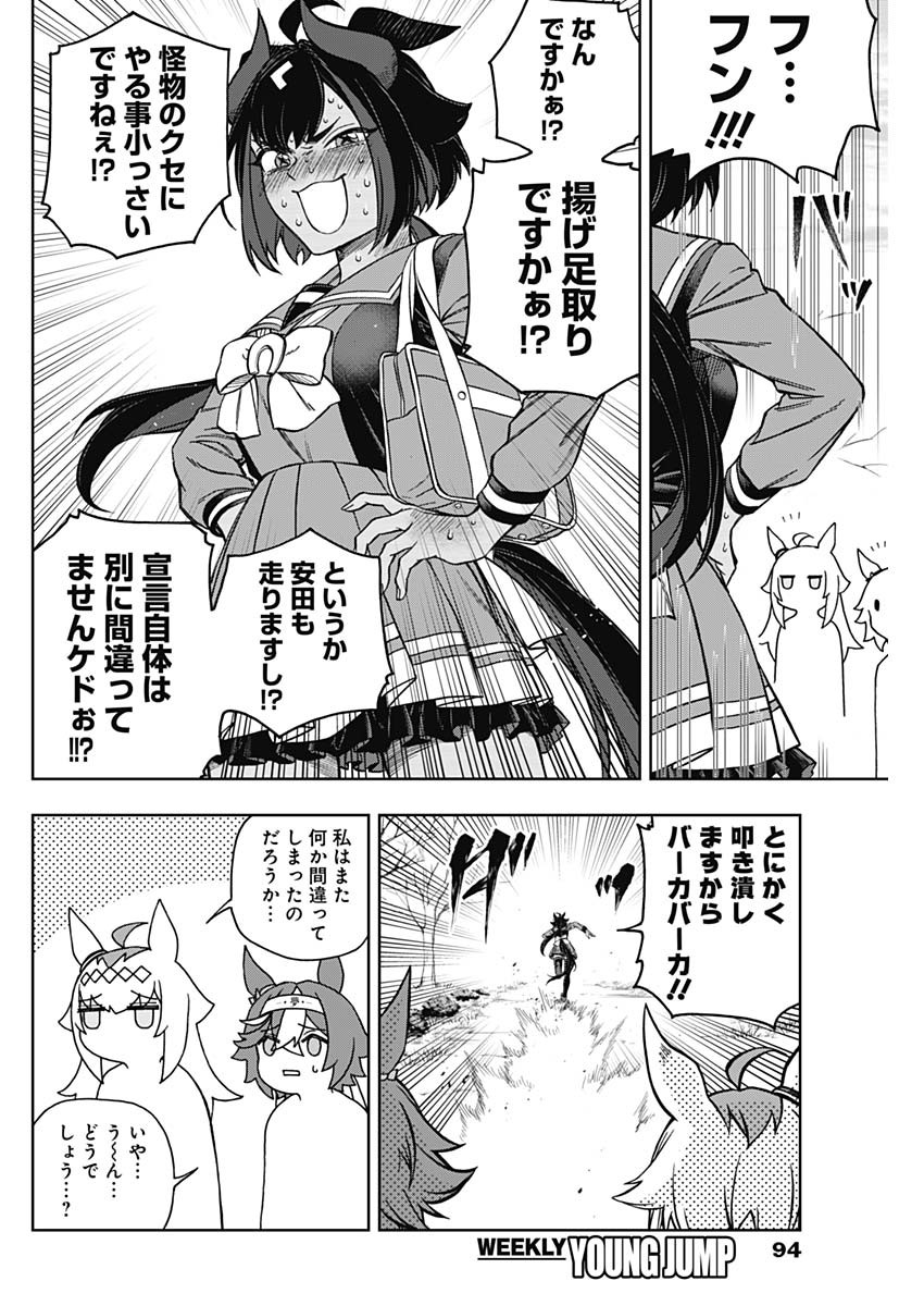 ウマ娘シンデレラグレイ 第149話 - Page 10