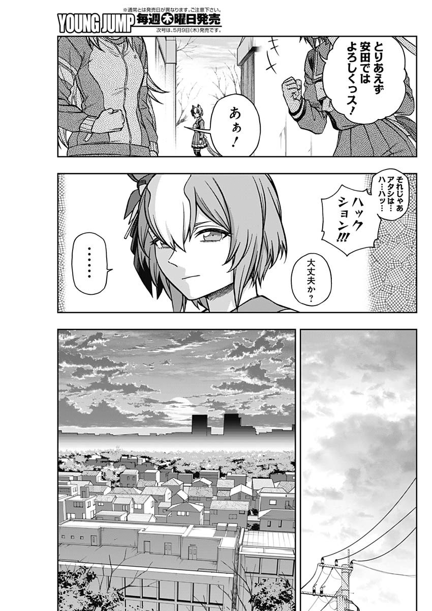 ウマ娘シンデレラグレイ 第149話 - Page 11