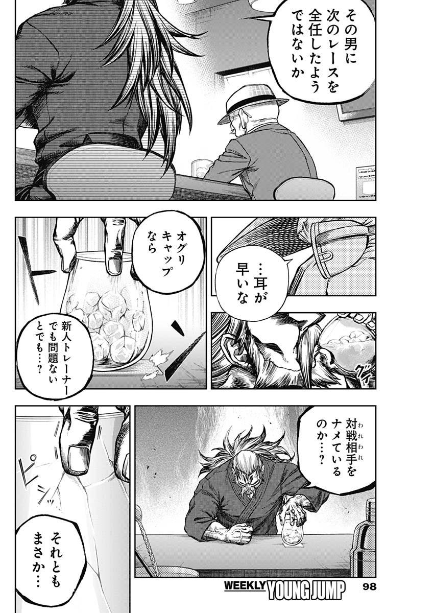 ウマ娘シンデレラグレイ 第149話 - Page 14