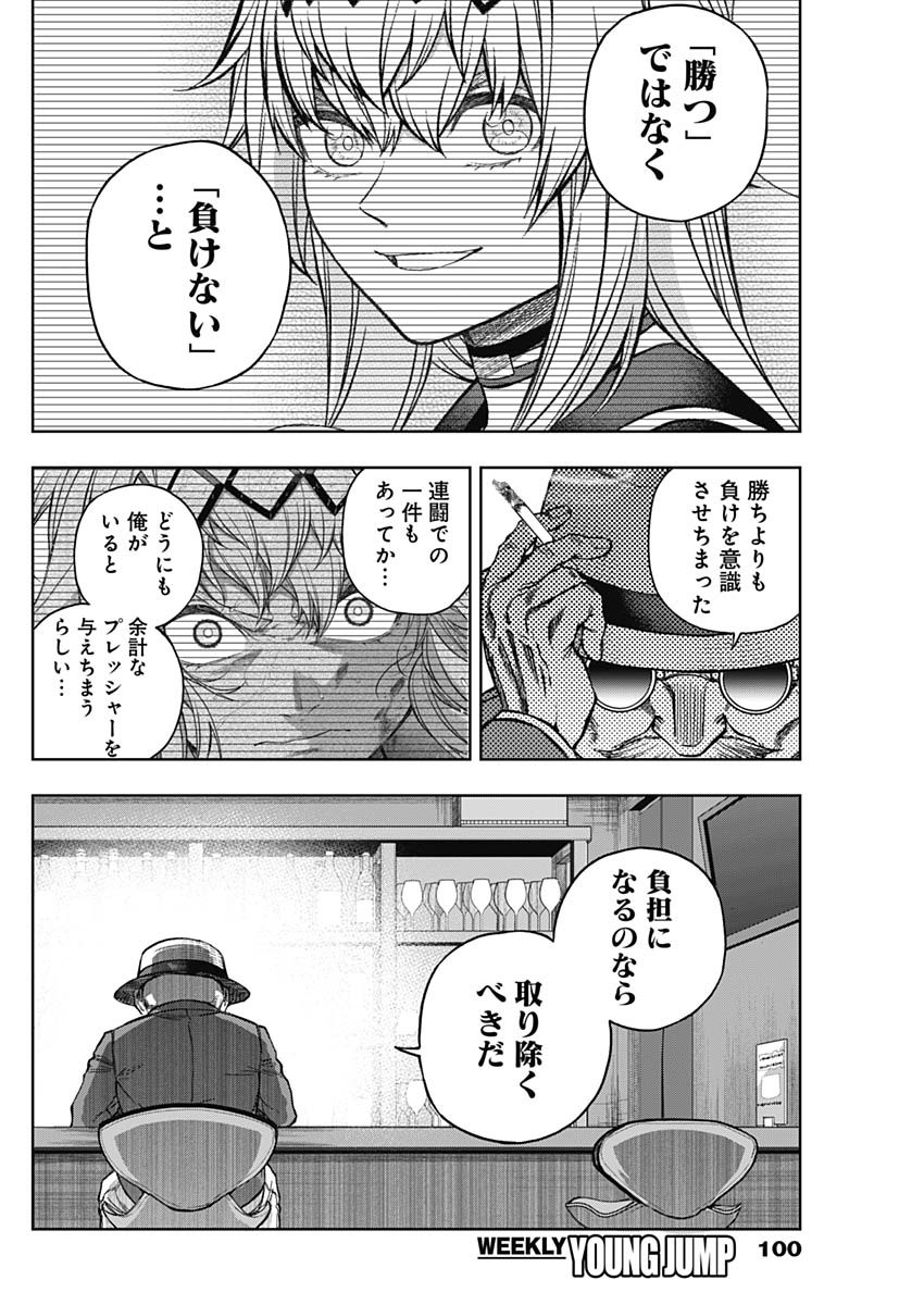 ウマ娘シンデレラグレイ 第149話 - Page 16