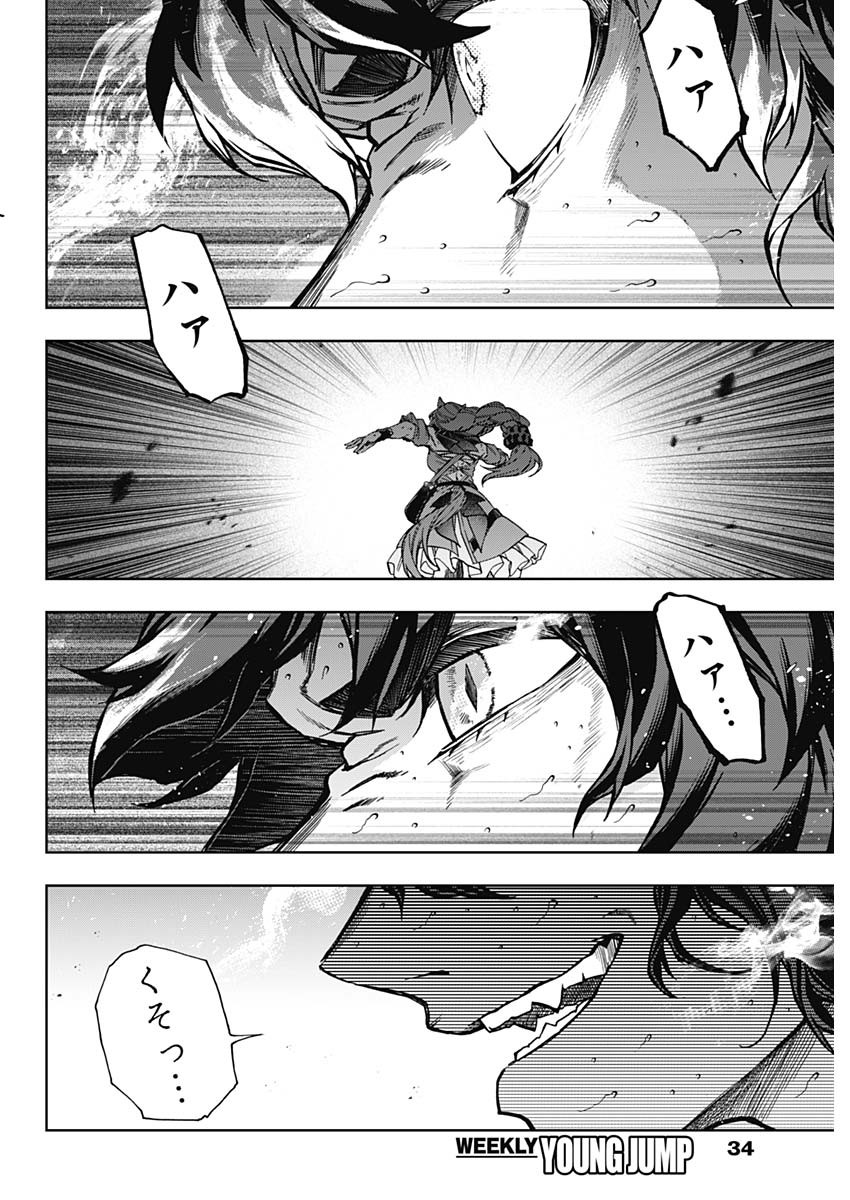 ウマ娘シンデレラグレイ 第150話 - Page 4