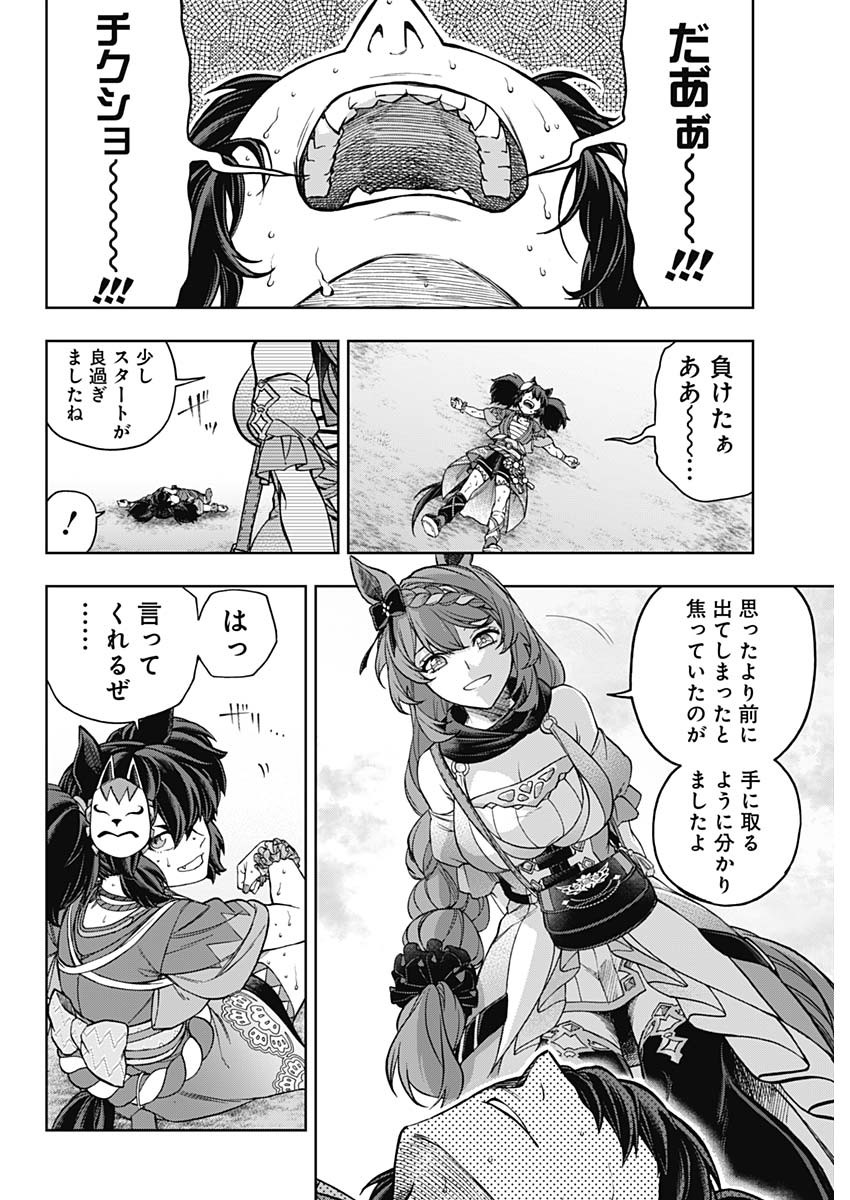 ウマ娘シンデレラグレイ 第150話 - Page 6