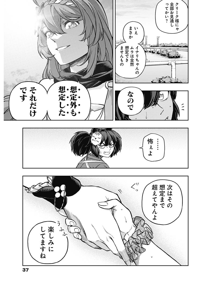 ウマ娘シンデレラグレイ 第150話 - Page 7