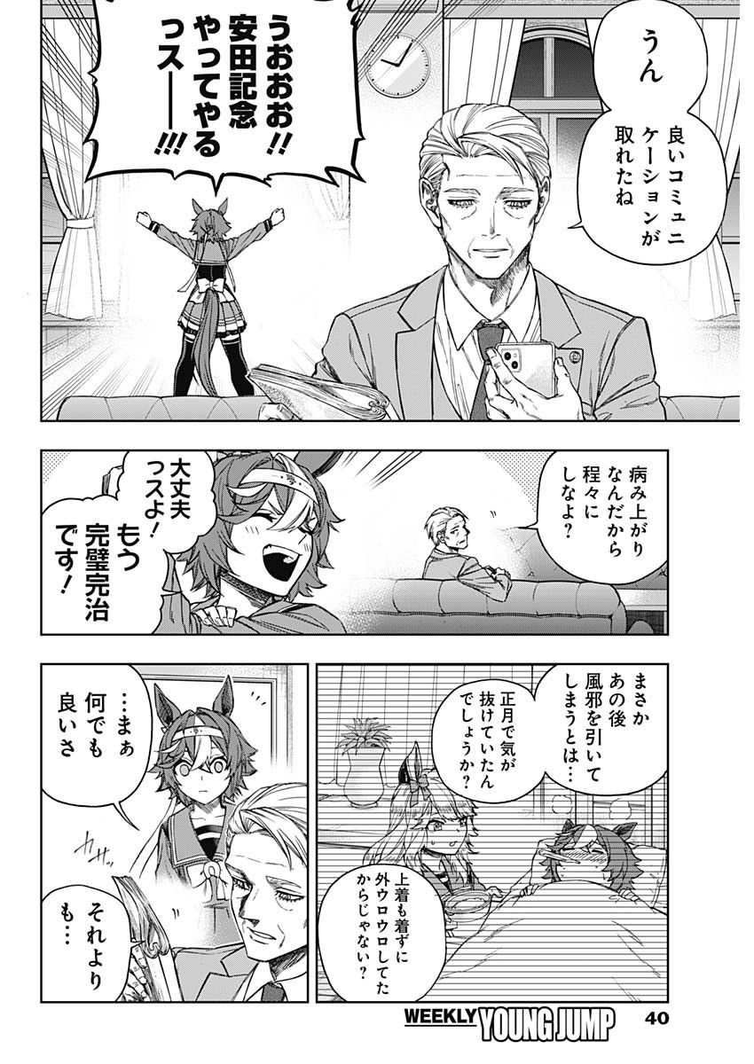 ウマ娘シンデレラグレイ 第150話 - Page 10