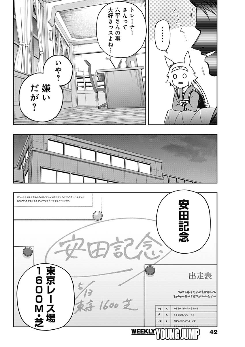 ウマ娘シンデレラグレイ 第150話 - Page 12