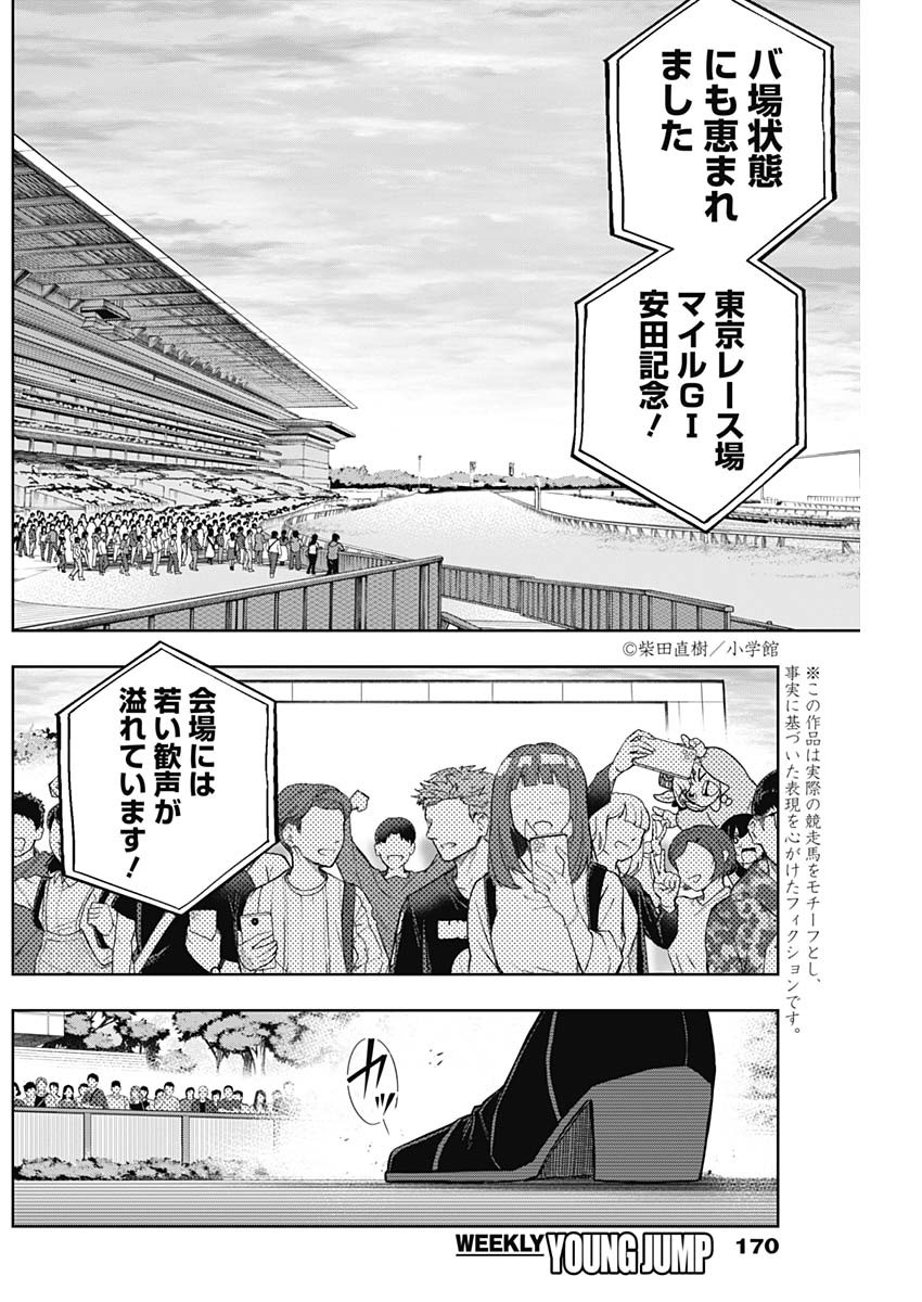 ウマ娘シンデレラグレイ 第151話 - Page 2