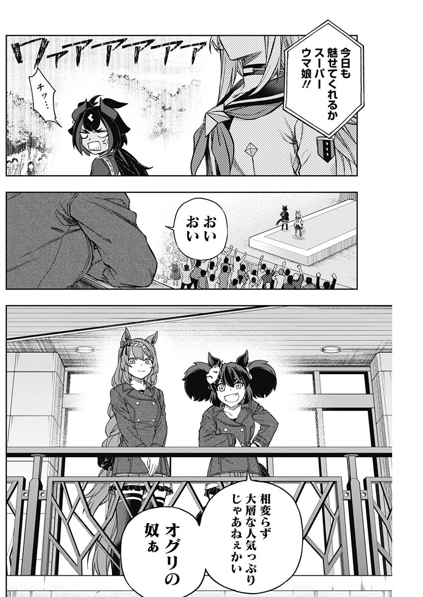 ウマ娘シンデレラグレイ 第151話 - Page 6