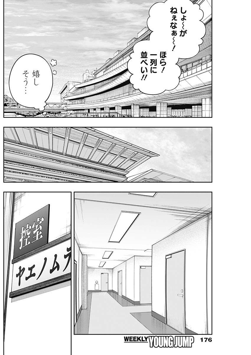 ウマ娘シンデレラグレイ 第151話 - Page 8