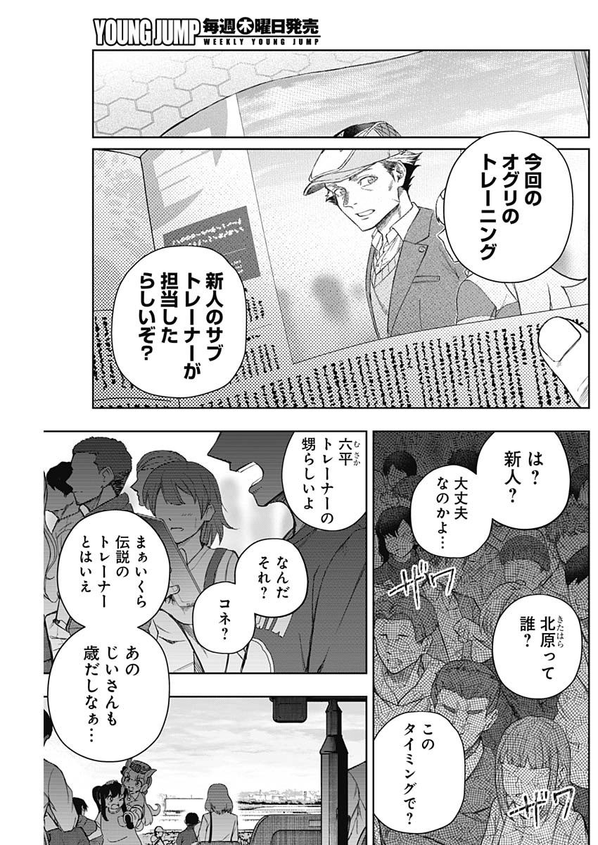 ウマ娘シンデレラグレイ 第151話 - Page 11