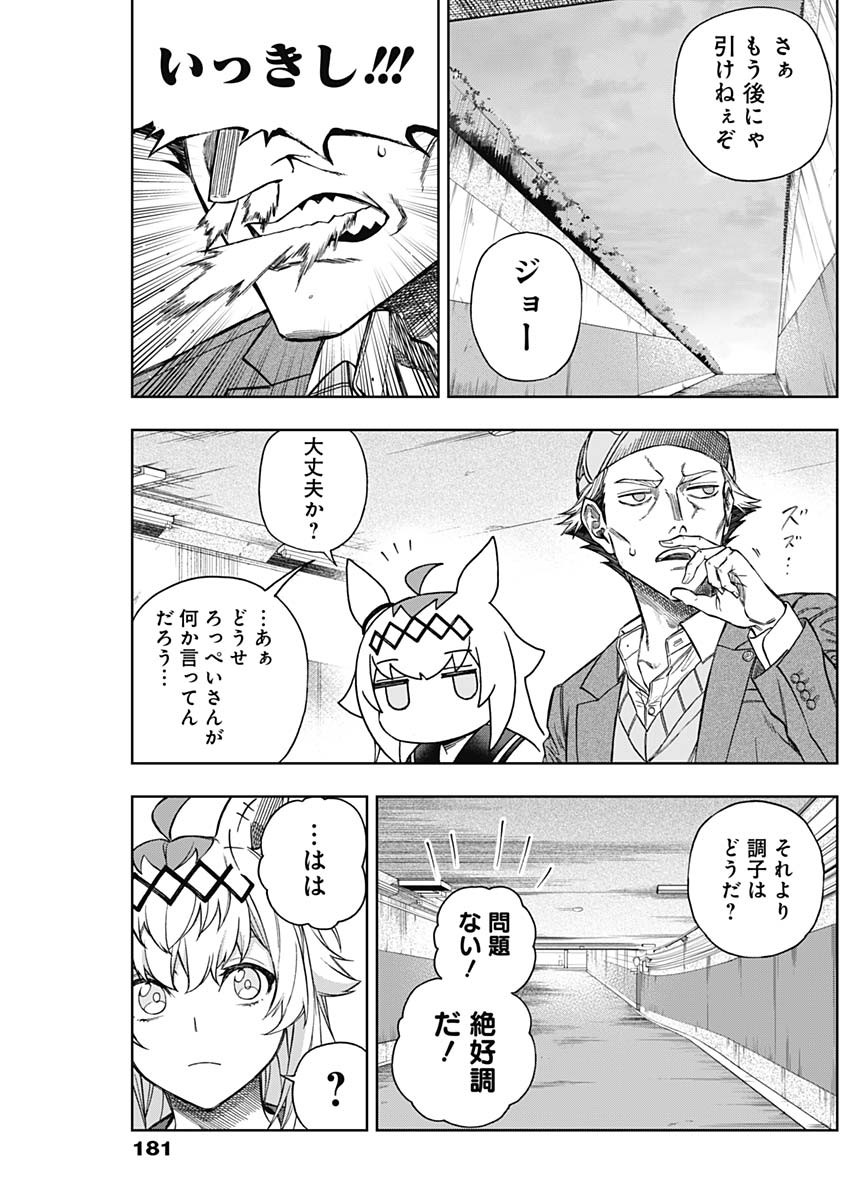 ウマ娘シンデレラグレイ 第151話 - Page 13