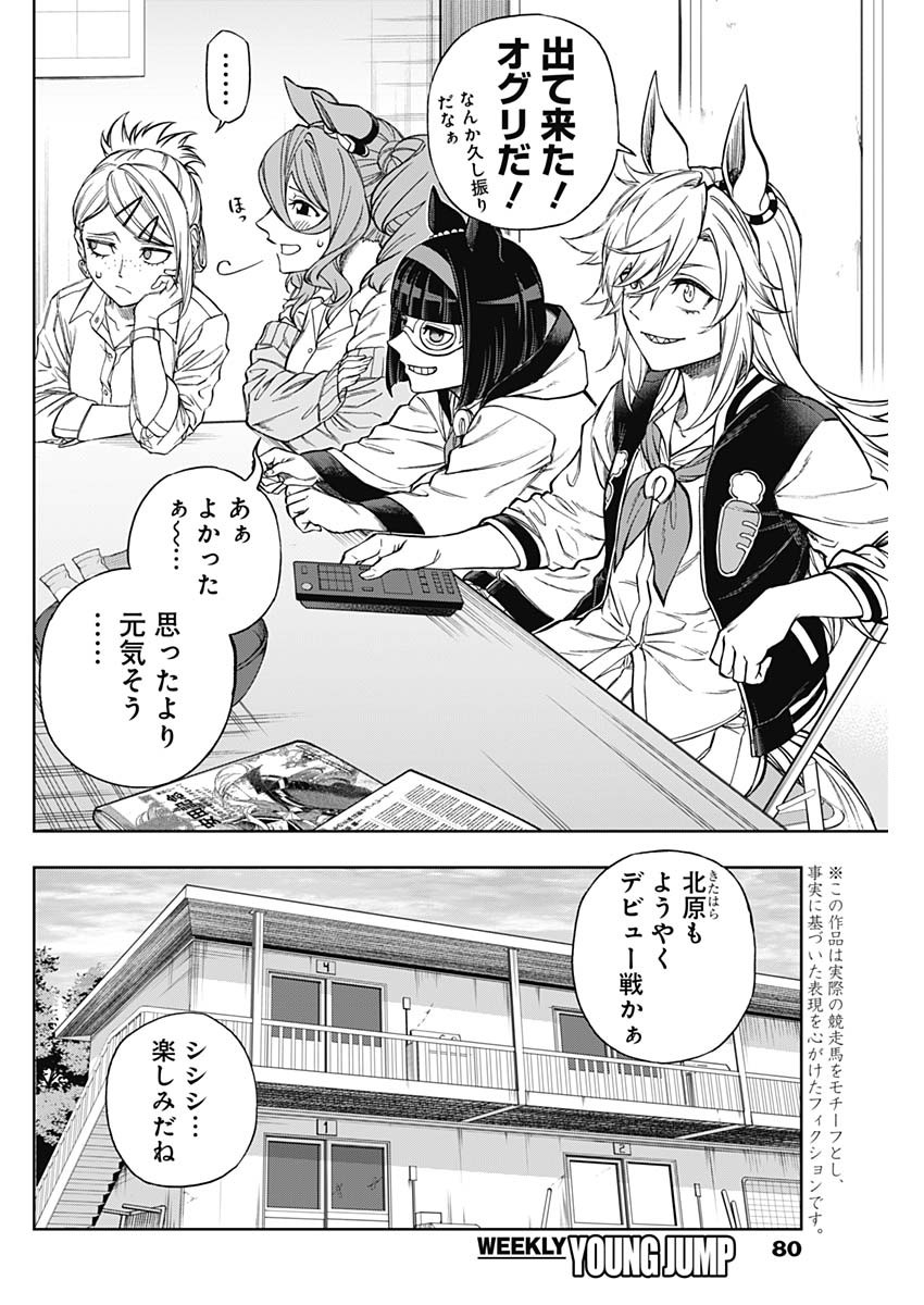 ウマ娘シンデレラグレイ 第152話 - Page 6