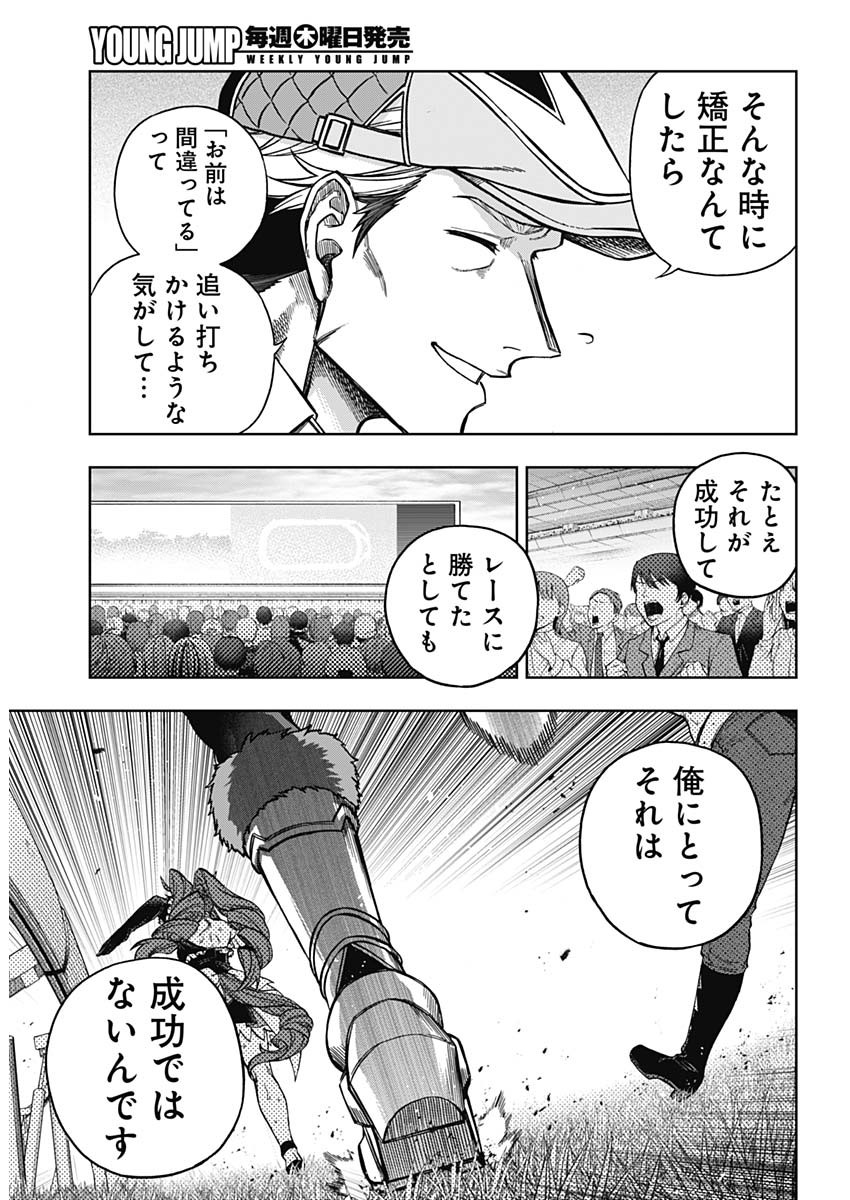 ウマ娘シンデレラグレイ 第153話 - Page 17