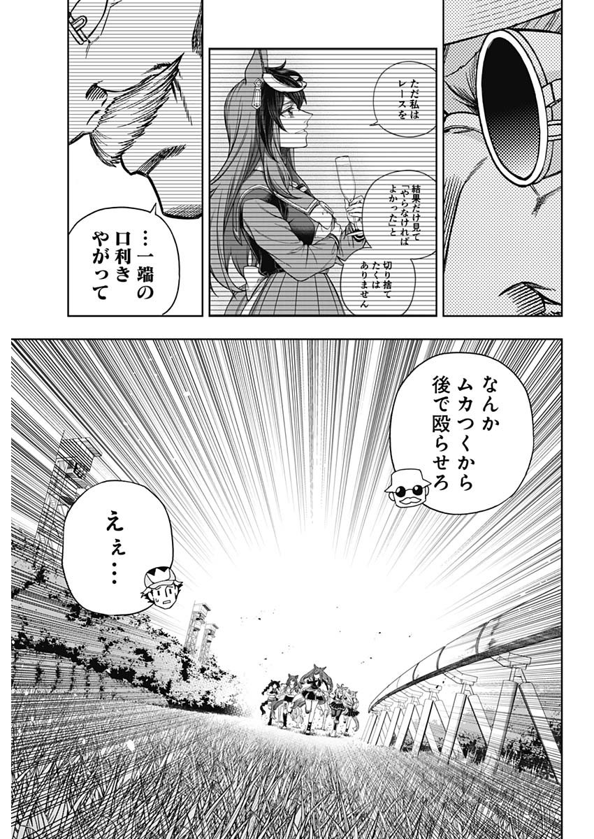 ウマ娘シンデレラグレイ 第153話 - Page 19