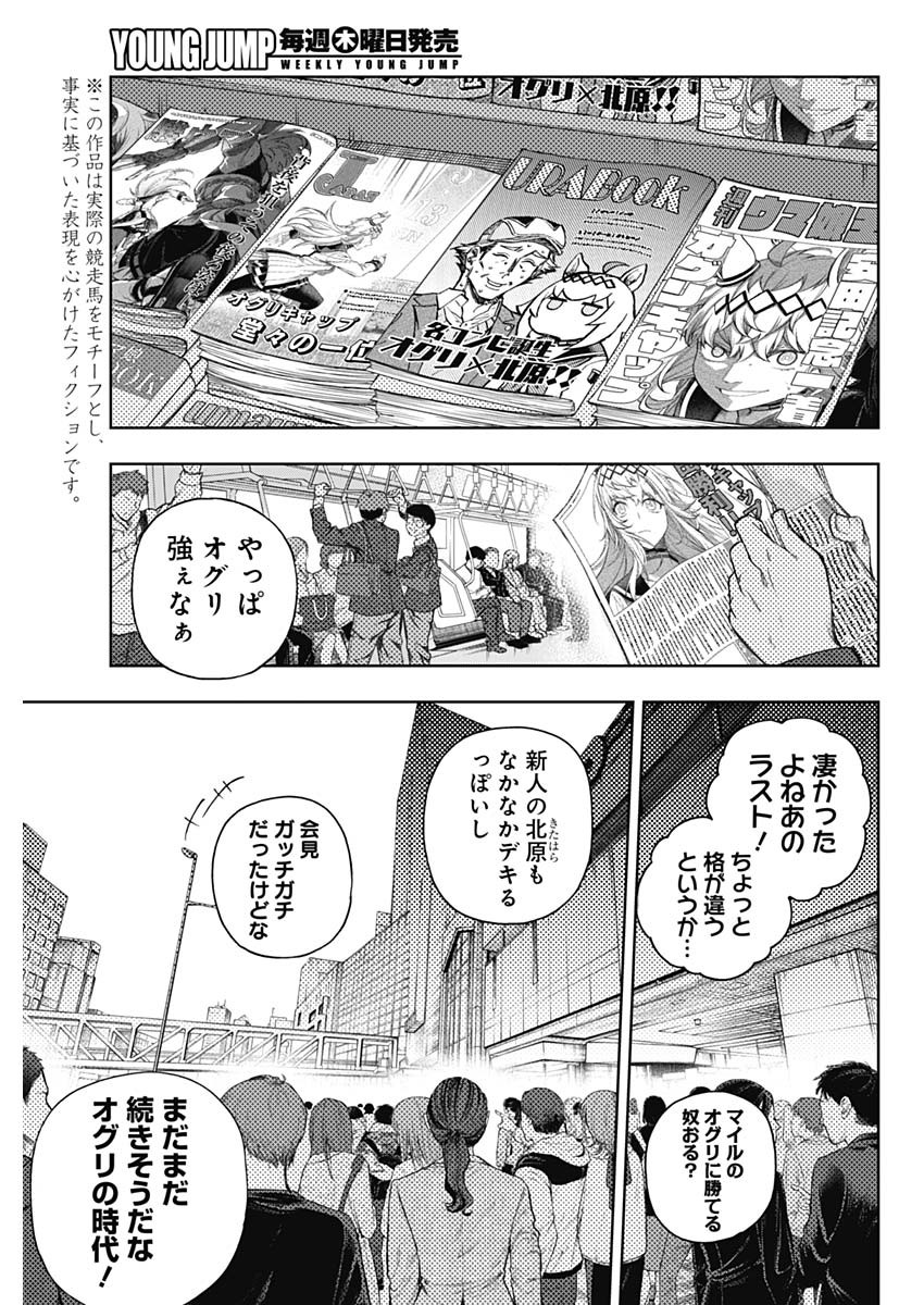 ウマ娘シンデレラグレイ 第157話 - Page 3