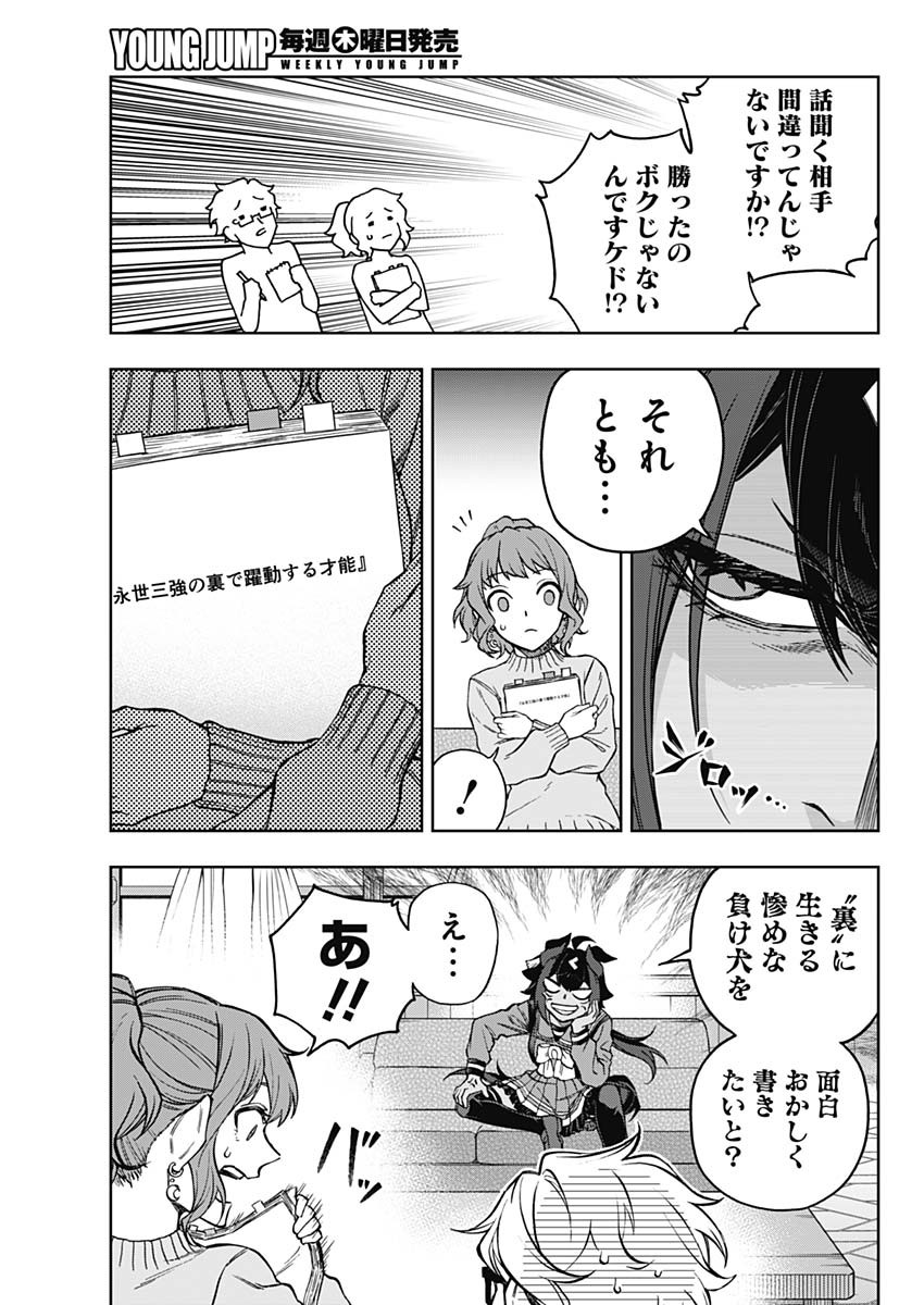 ウマ娘シンデレラグレイ 第157話 - Page 5